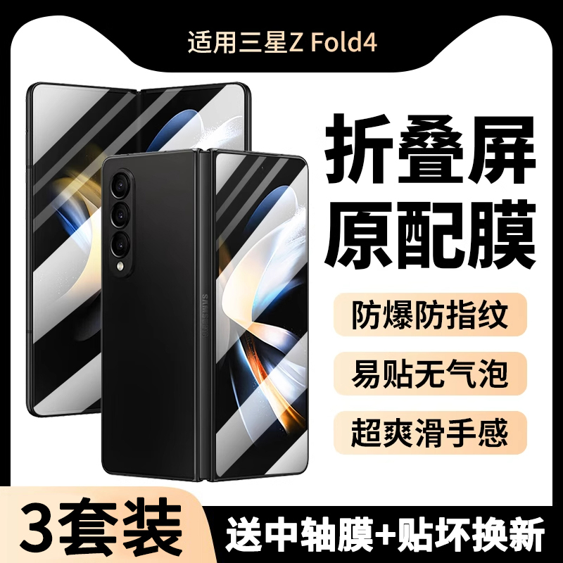 三星ZFold4手机膜全胶