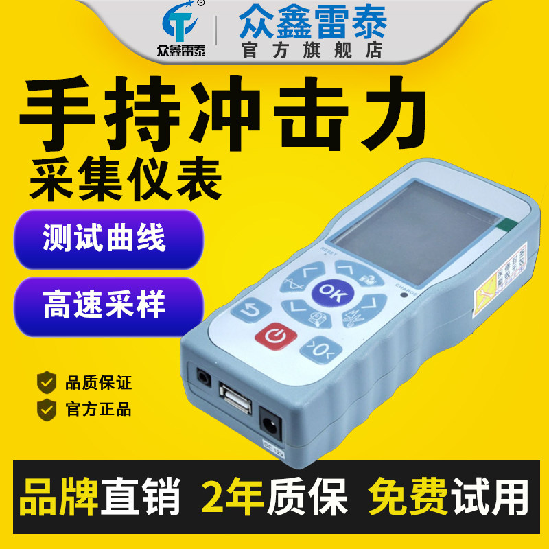 智能采集仪手持式测冲击力撞击力称重传感器显示套装压力曲线图