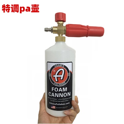 PA泡沫喷壶阿达姆斯同款高压洗车泡沫壶大红嘴蜡粉IBG扇形壶配件