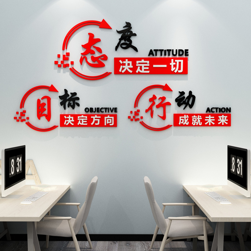 办公室墙面装饰公司激励标语自粘3d立体贴画企业文化背景励志墙贴