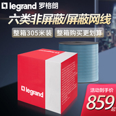 罗格朗网线家用六6类千兆高速非屏蔽 屏蔽双绞线电脑网络线305米