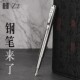 再唐Z2钢笔 送礼刻字 304不锈钢全金属重手感学生用练字明尖礼盒装