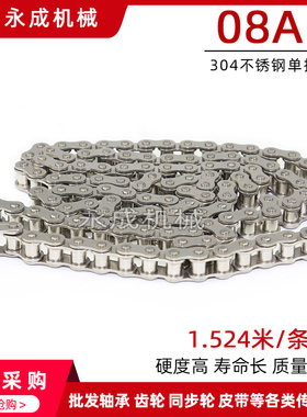 工业链条 304不锈钢链条 08A-1 4分链条1.524米/条节距12.7 120节
