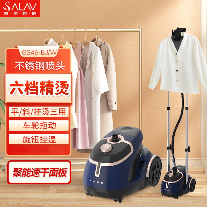 贝尔莱德挂烫机家用小型蒸汽熨斗挂烫双杆大功率熨烫机GS46-BJ/W