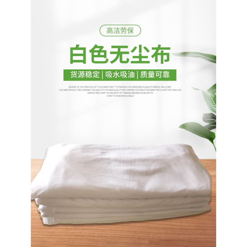 无尘布擦机布白色碎布眼镜布擦拭布工业清洁布防静电除尘布不掉毛