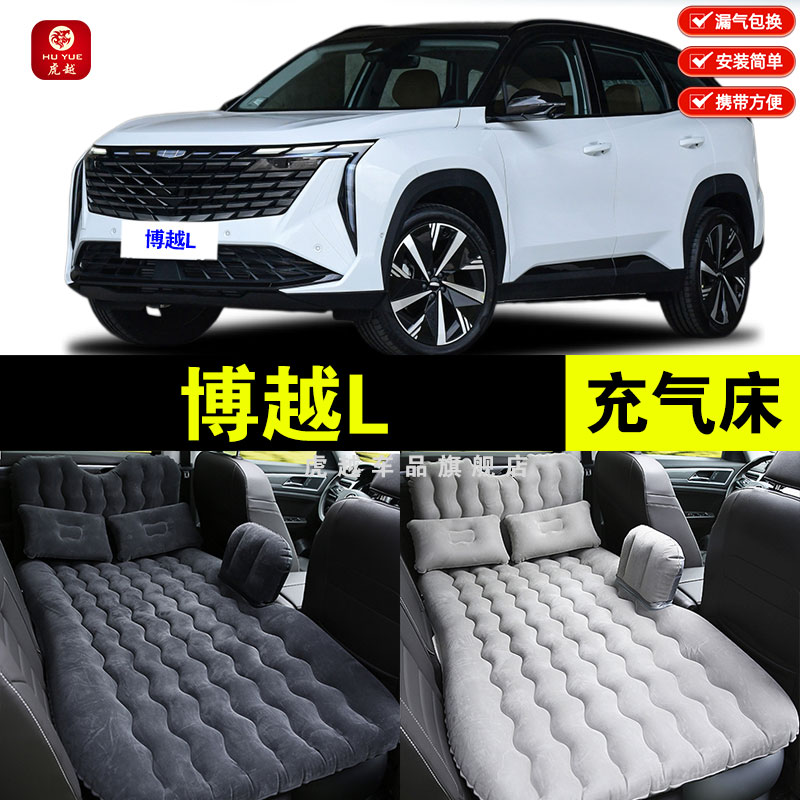 吉利博越L专用车载充气床垫汽车后座睡垫后备箱旅行床睡觉气垫床