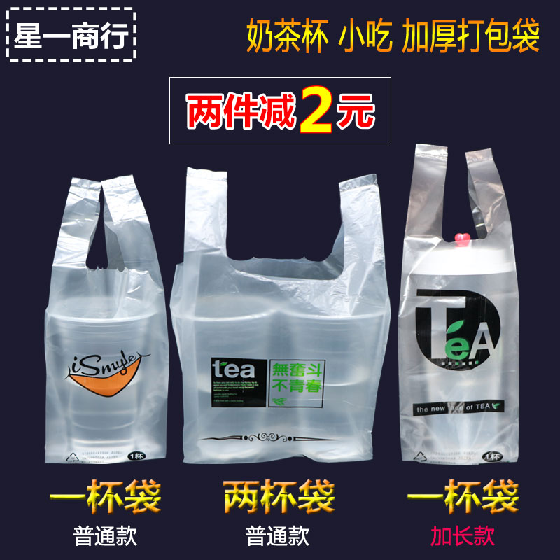 奶茶外卖袋加厚单杯打包袋一次性透明手提可爱表情小吃塑料包装袋