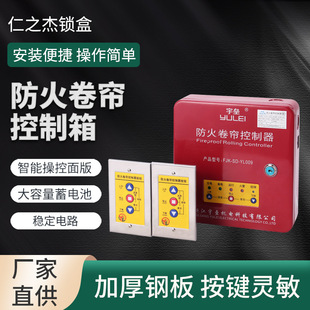 防火卷帘门控制箱控制器380V带备电浙江宇垒机电科技FJK-SD-YL009