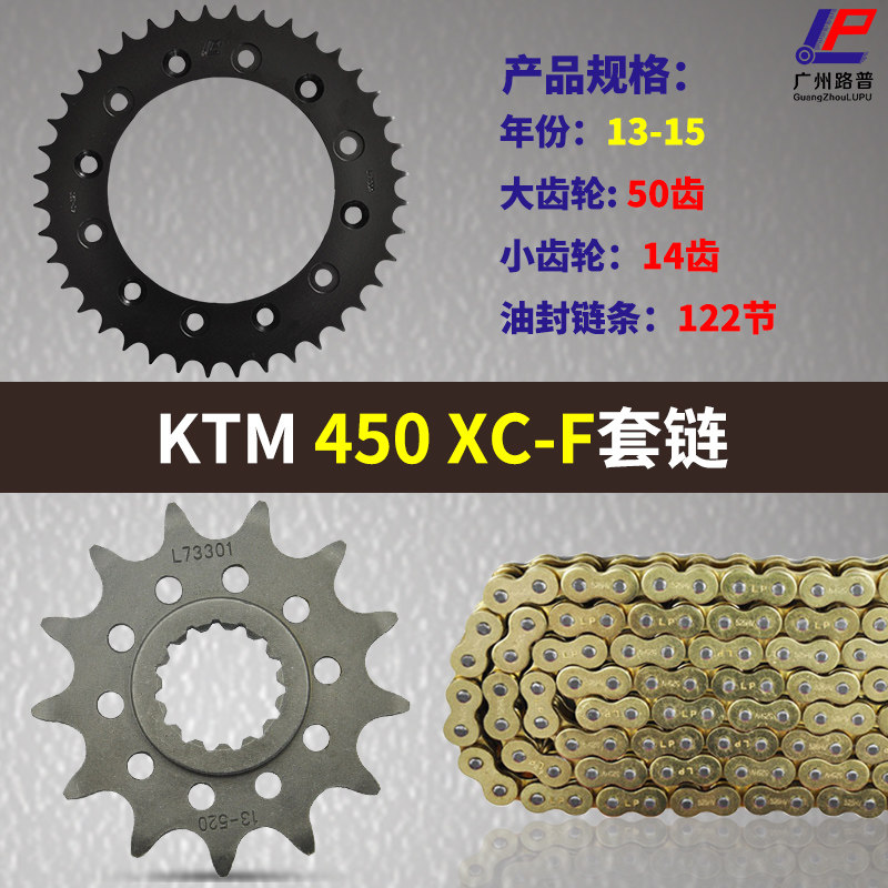 适用KTM摩托车450XC-F 13-15年大小飞优质链轮链盘牙盘油封套链套