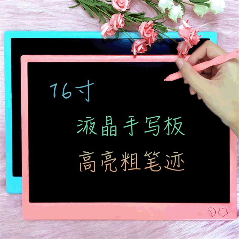 16寸可充电液晶手写板大屏幕护眼高亮彩色粗笔迹擦除绘画写字儿童