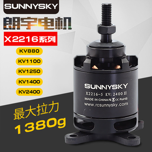 电机马达 X2216 1400 朗宇 2400KV 1250 郎宇 1100 Sunnysky 880