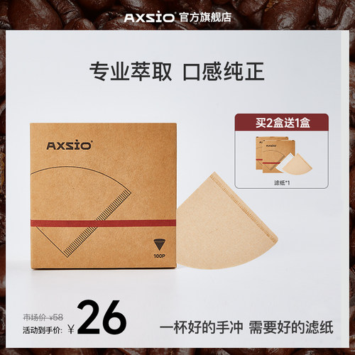 axsio手冲咖啡滤纸V60扇形咖啡壶滤纸过滤网纸袋手磨咖啡机滴滤纸