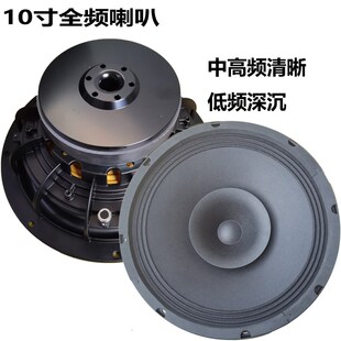 6.5寸8寸10寸全频喇叭全纸盆胆机石机家用hifi人声清晰