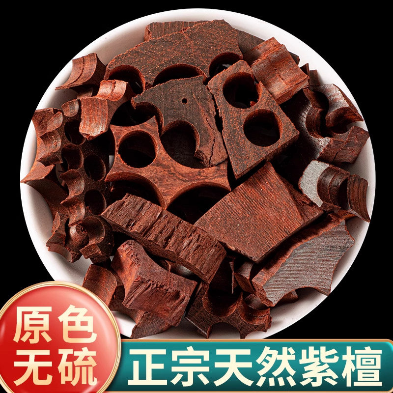 中药材紫檀香木500g包邮无硫红檀香药用黄檀香浴香檀香精选紫檀香