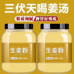 干姜粉食用姜粉超细生姜粉正宗云南小黄姜粉驱寒祛湿可饮用冲泡