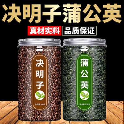 决明子蒲公英茶中药材正品官方旗舰店泡水喝炒熟野生散装批发菊花