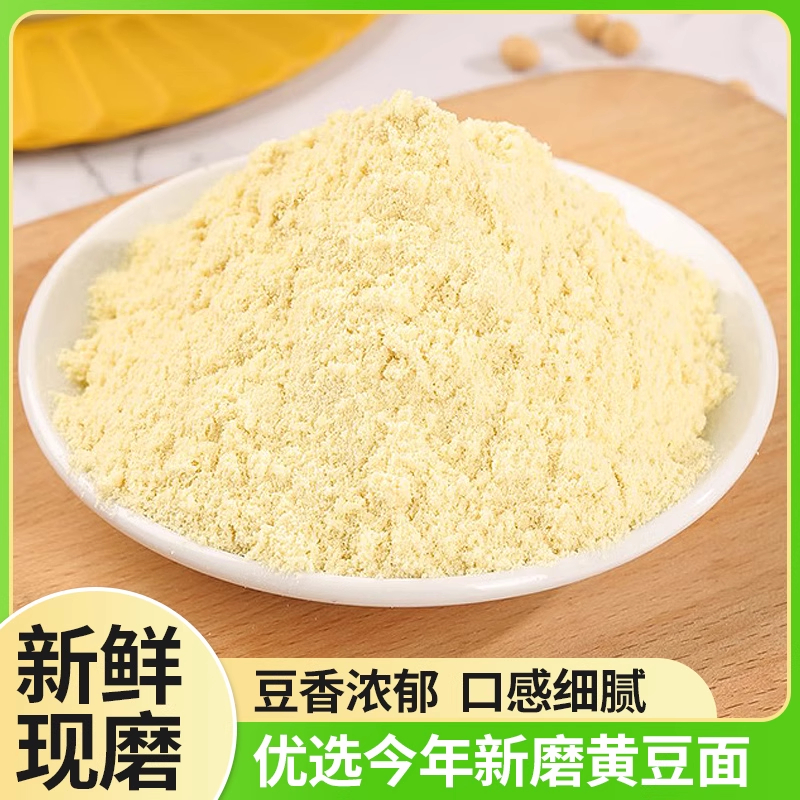 纯黄豆粉山东农家烘焙红糖糍粑豆乳驴打滚年糕蛋糕烘焙原材料