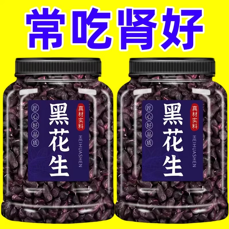 黑花生米农家自产富硒黑花生不带壳生吃甘甜自然晒干滋补杂粮批发