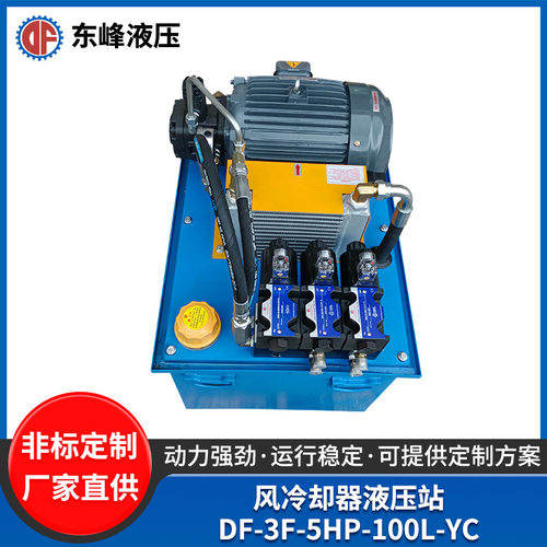 风冷式液压站 100L油箱5HP电机液压系统带风冷却器成套液压站定制