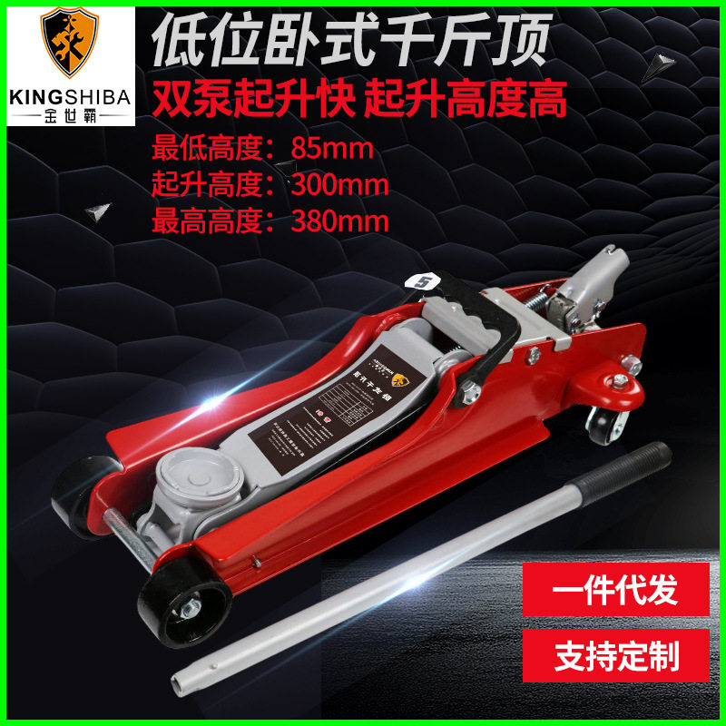 低位卧式千斤顶车载用千斤顶汽车换胎工具2.5T液压卧式千斤顶,五金/工具,千斤顶,淘宝优惠券,粉丝福利购,淘宝优惠卷