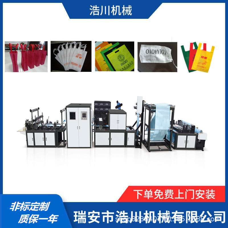 浩川700电脑控制无纺布制袋机 无纺布立体烫把一体制袋机 无纺布,机械设备,其他机械设备,淘宝优惠券,粉丝福利购,淘宝优惠卷