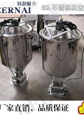 电塑料料吸机不锈钢料斗眼料斗7384.5LL1225L30L50L真空料斗储料