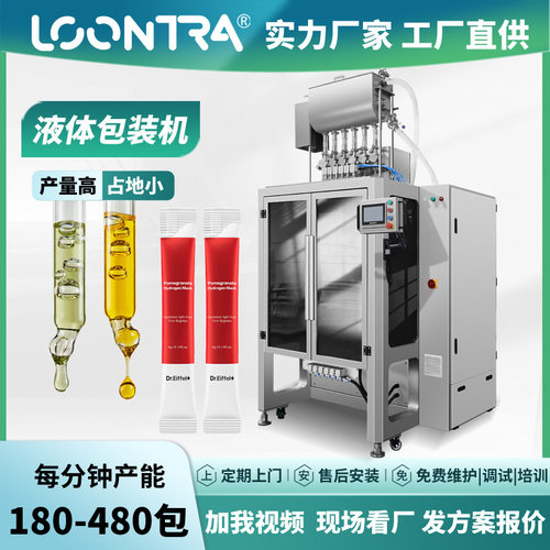 睡眠面膜多列包装机小袋条状免洗面膜多列包装机多列液体包装机