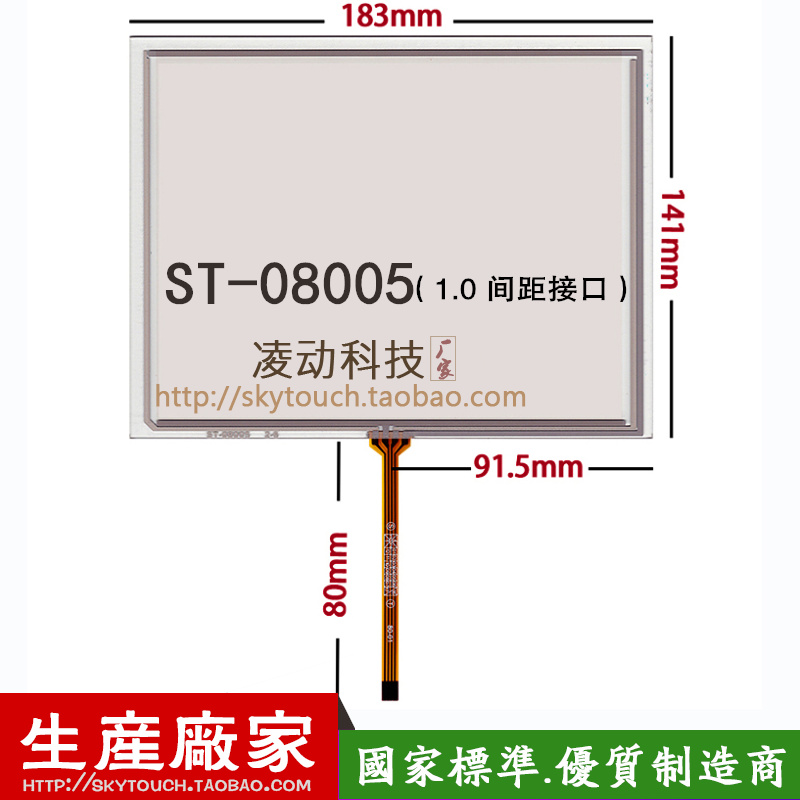 8寸电阻触控屏幕 4:3标屏 工业级 通用AMT9556 AT080TN52 183*141