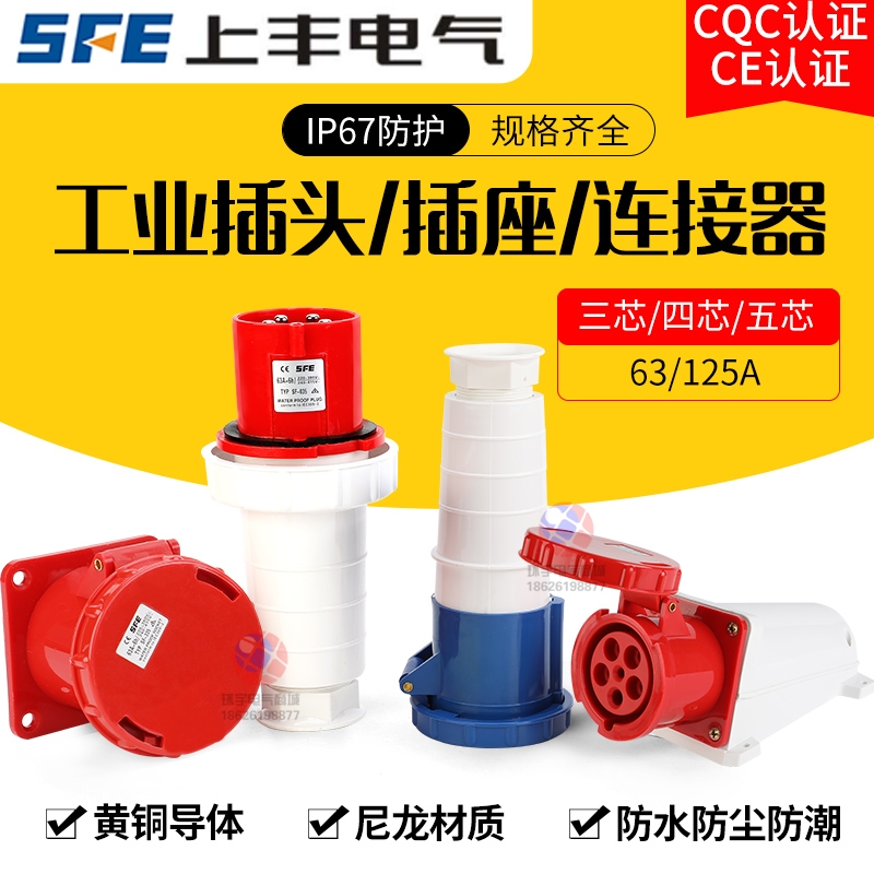 上丰A/A大功率工业插头芯心孔S航空爆公母座IP7