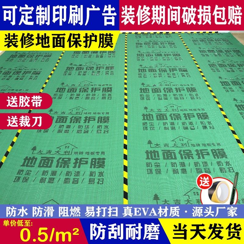 地面装修保护膜瓷砖地砖木地板防护垫家装一次性铺地膜加厚防护膜
