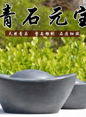 中式仿古元宝石雕摆件元宝青石头刻字定做招财开业礼品供台小元宝