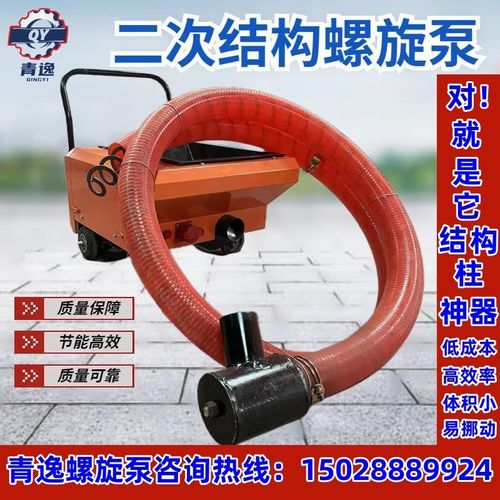混凝土输送泵二次结构上料机小型细石砂浆二次构造柱螺旋泵浇注机