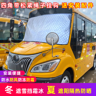 宇通校车遮雪挡前挡风玻璃防霜防雪防冻罩车窗盖布冬季加厚车衣