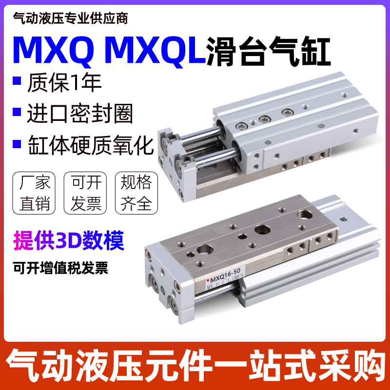 气动导轨滑台气缸HLQL/MXS/HLQ/MXQ6/8/12/16/20/25X10X30X40-50S