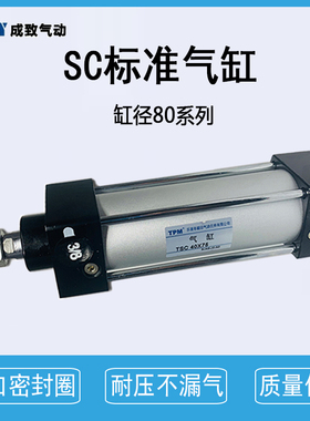 SC标准气缸SC80X25X50X75X100X125X150X175X200X250X300X400X500