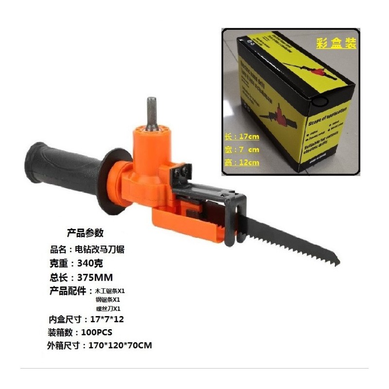 德国进口变形计 电钻改电锯 往复锯 工具家用电动 曲线锯 木工锯