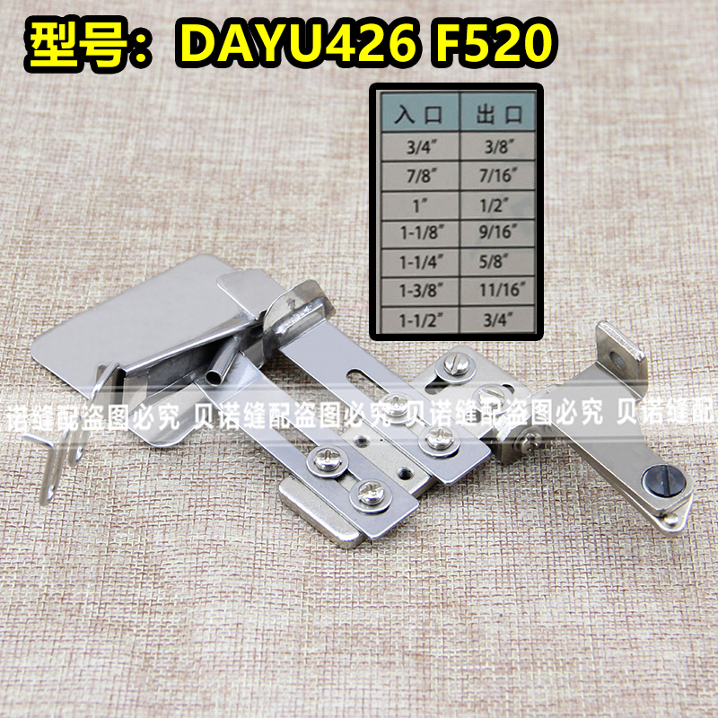 大宇DAYU426拷边车包缝机绳子筒 F520四线五线级骨车捆条包边拉筒