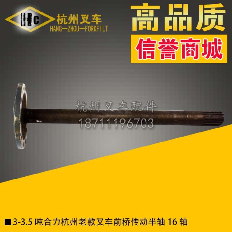 叉车配件 合力杭州3 3.5吨前桥驱动桥传动半轴 老款 16齿8+2孔
