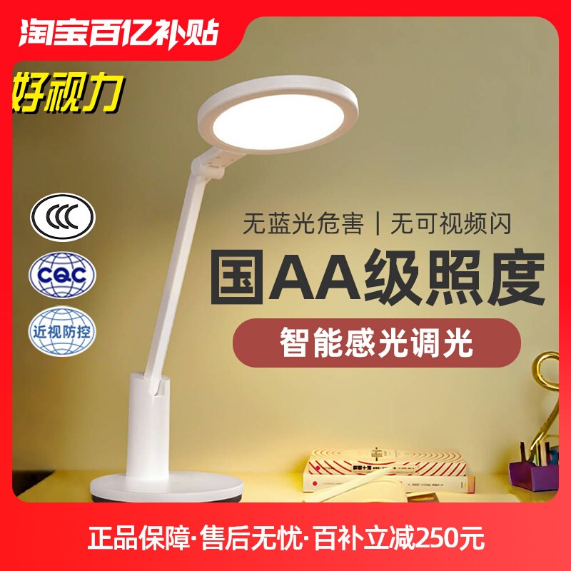 好视力台灯护眼学习专用小学生儿童书桌写字充电式宿舍台灯防近视