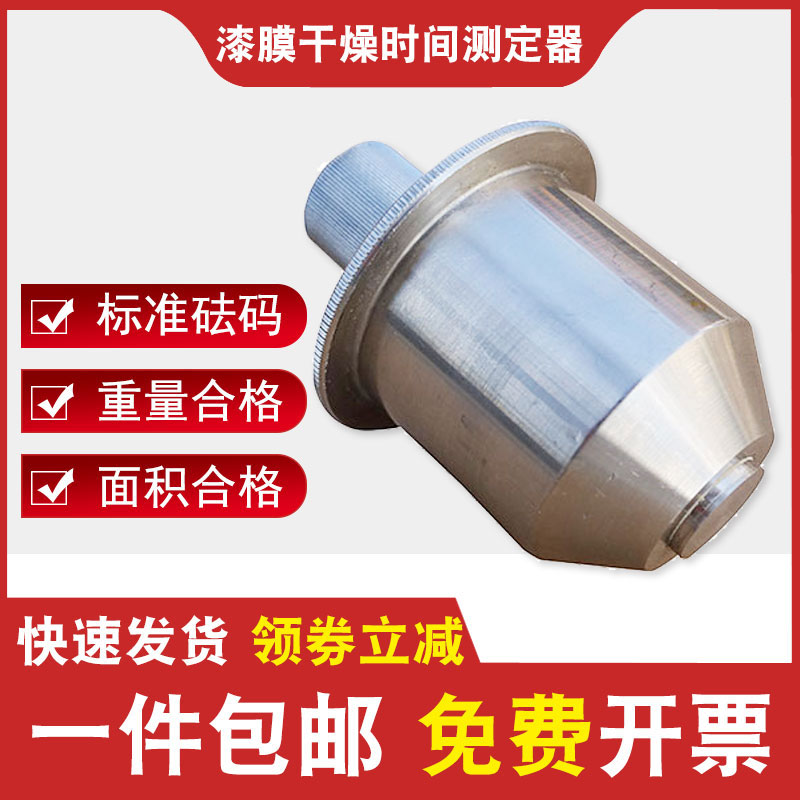 不锈钢QGZ漆膜干燥时间测定器200克油漆涂料砝码测定仪腻子膜涂层