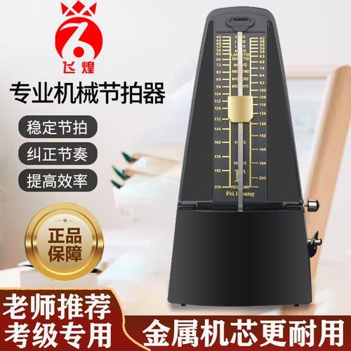通用机械节拍器钢琴考级专用吉他古筝小提琴二胡精准打拍节拍奏器