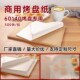 商用60 40烤盘专用烘焙油纸耐高温烤箱面包垫纸古早蛋糕卷垫盘纸