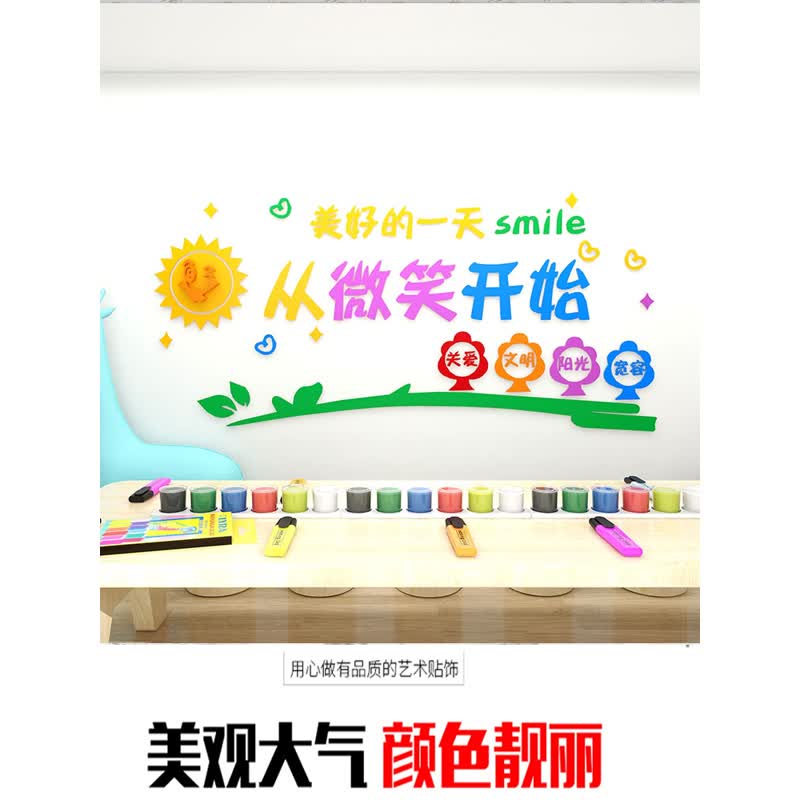 简约幼儿园装饰墙贴3d亚克力立体贴纸早教培训班级教室壁布置贴画图片