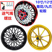 电摩改装 三代10寸12寸九爪轮毂摩托车小龟福喜鬼火十寸RPM前轮毂