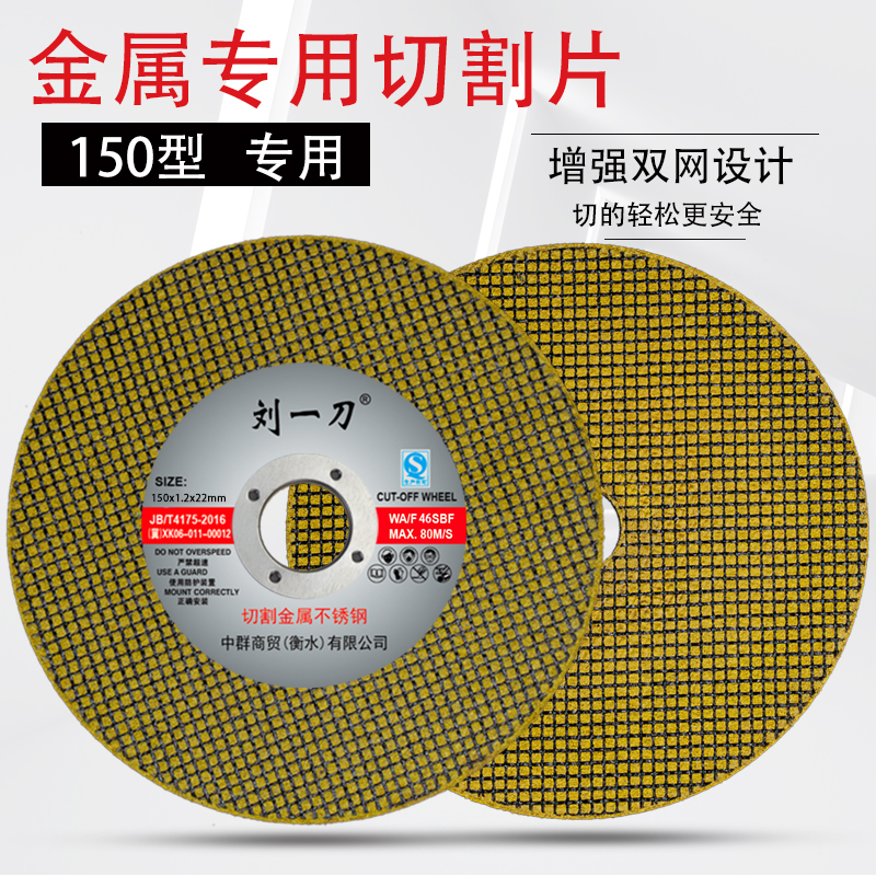 150角磨机切割片 超薄沙轮片金属不锈钢磨光片150*1.2*22手砂轮片