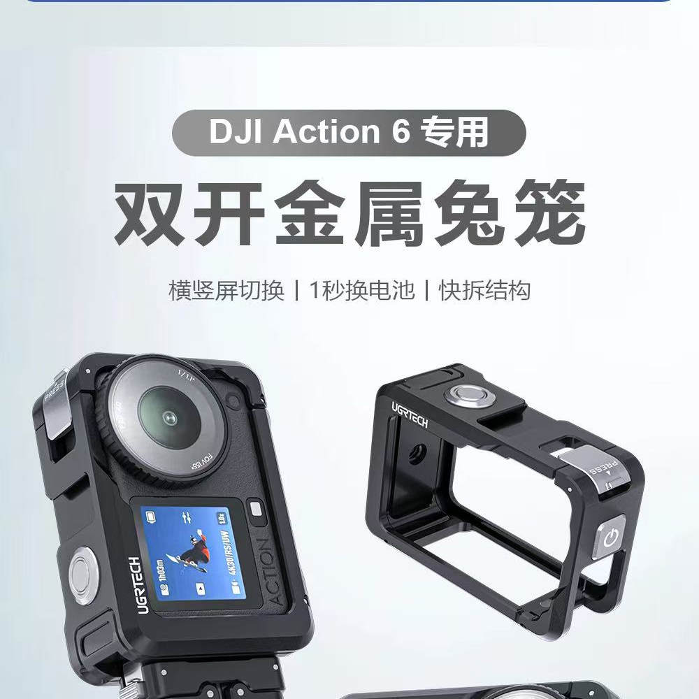 大疆action6配件兔笼金属保护框