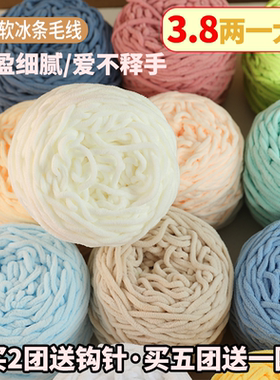 3.8两大团冰条毛线钩拖鞋中粗玩偶线手工DIY材料坐垫编织围巾专用