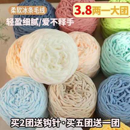 【五送一】3.8两大团冰条毛线钩拖鞋中粗玩偶手工DIY坐垫编织围巾