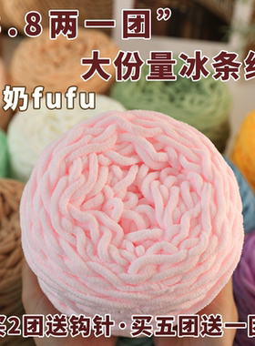 3.8两大团冰条毛线钩拖鞋中粗玩偶线手工DIY材料坐垫编织围巾专用