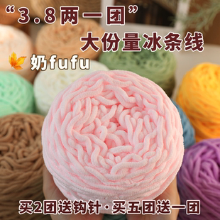 3.8两大团冰条毛线钩拖鞋 中粗玩偶线手工DIY材料坐垫编织围巾专用